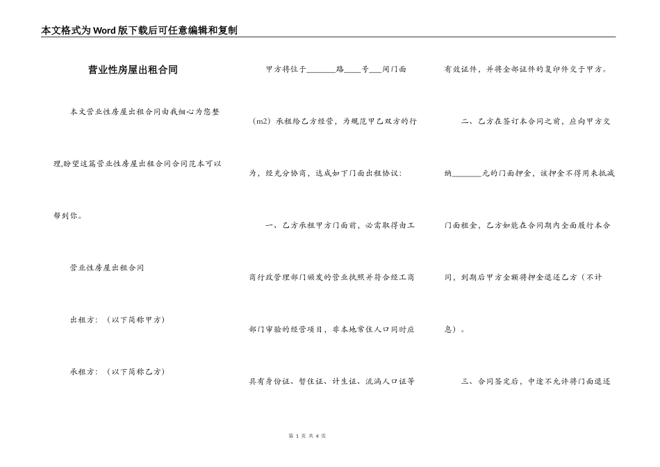 营业性房屋出租合同_第1页
