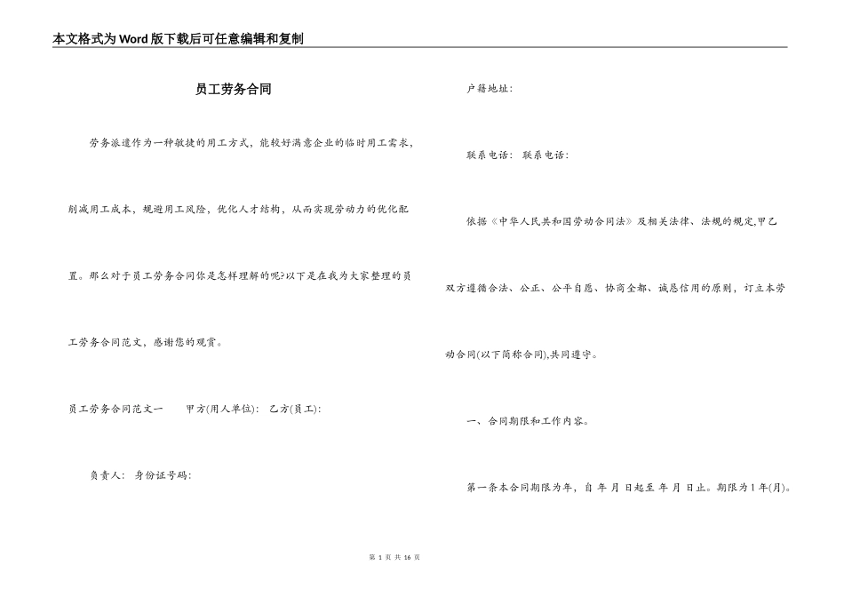 员工劳务合同_第1页