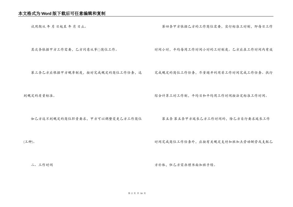 员工劳务合同_第2页