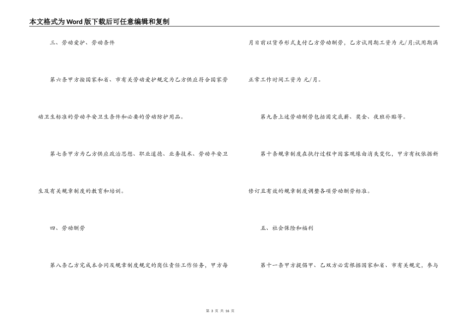 员工劳务合同_第3页