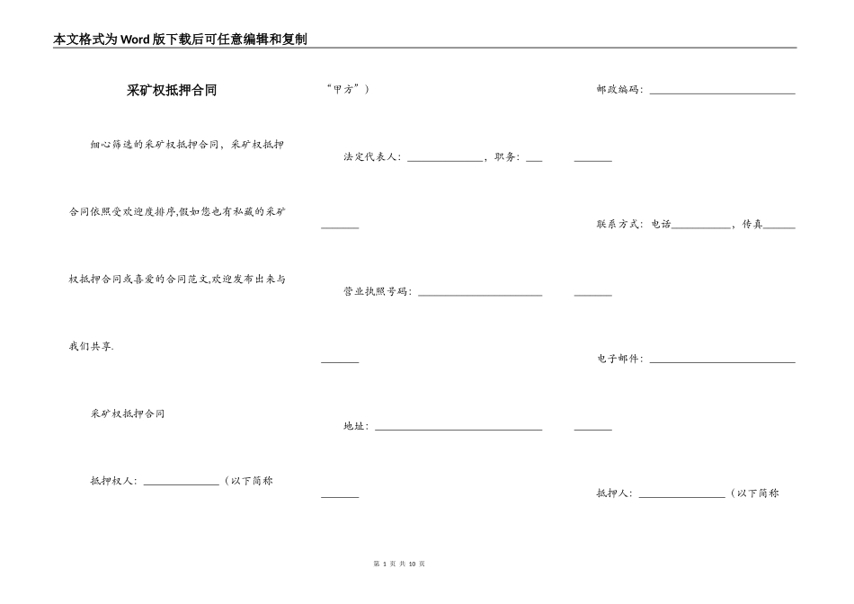 采矿权抵押合同_第1页