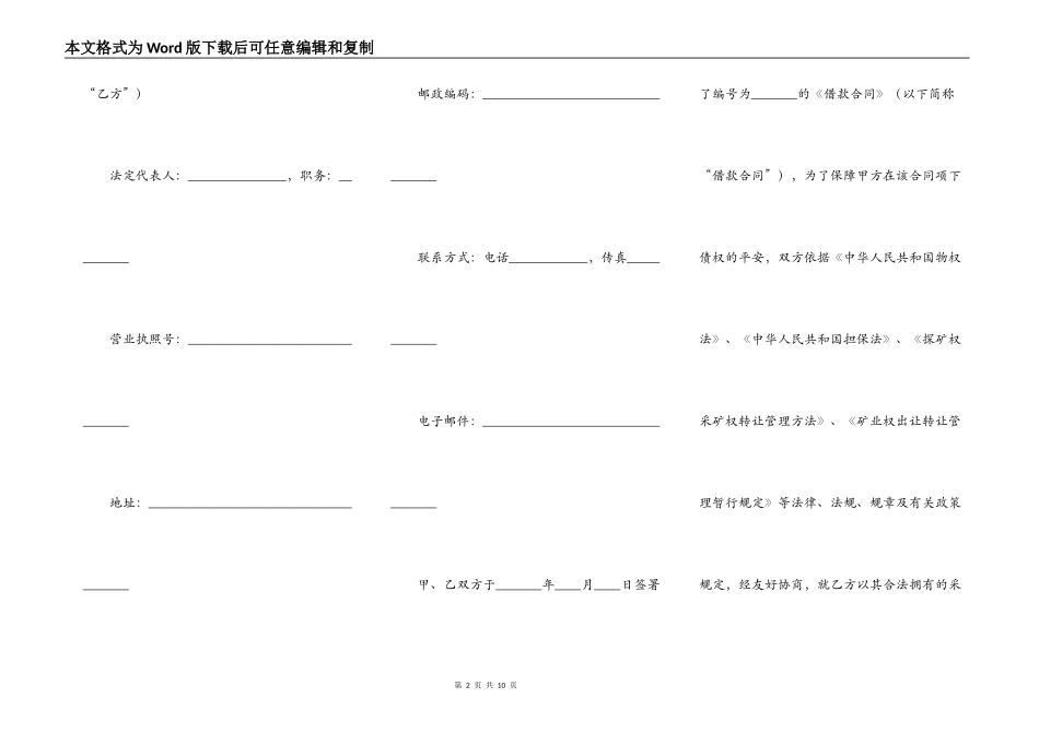 采矿权抵押合同_第2页
