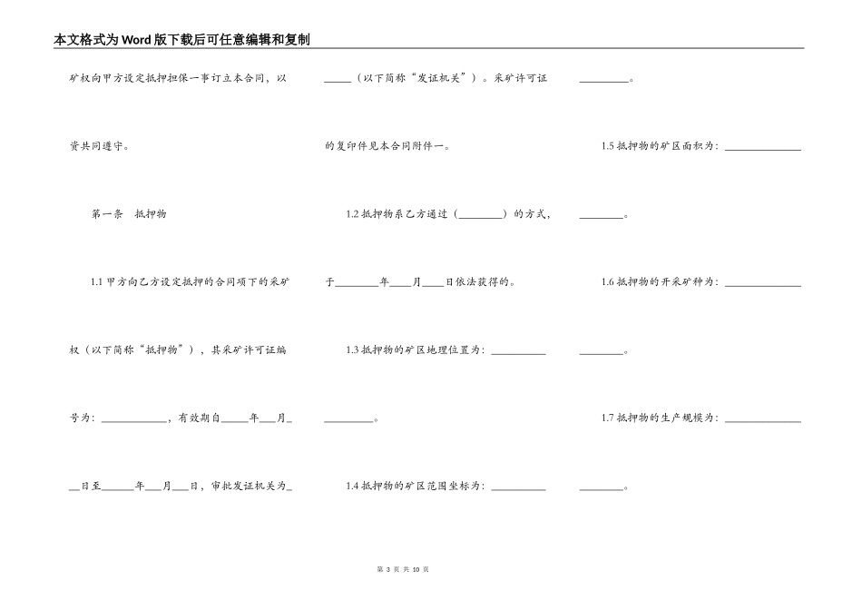 采矿权抵押合同_第3页