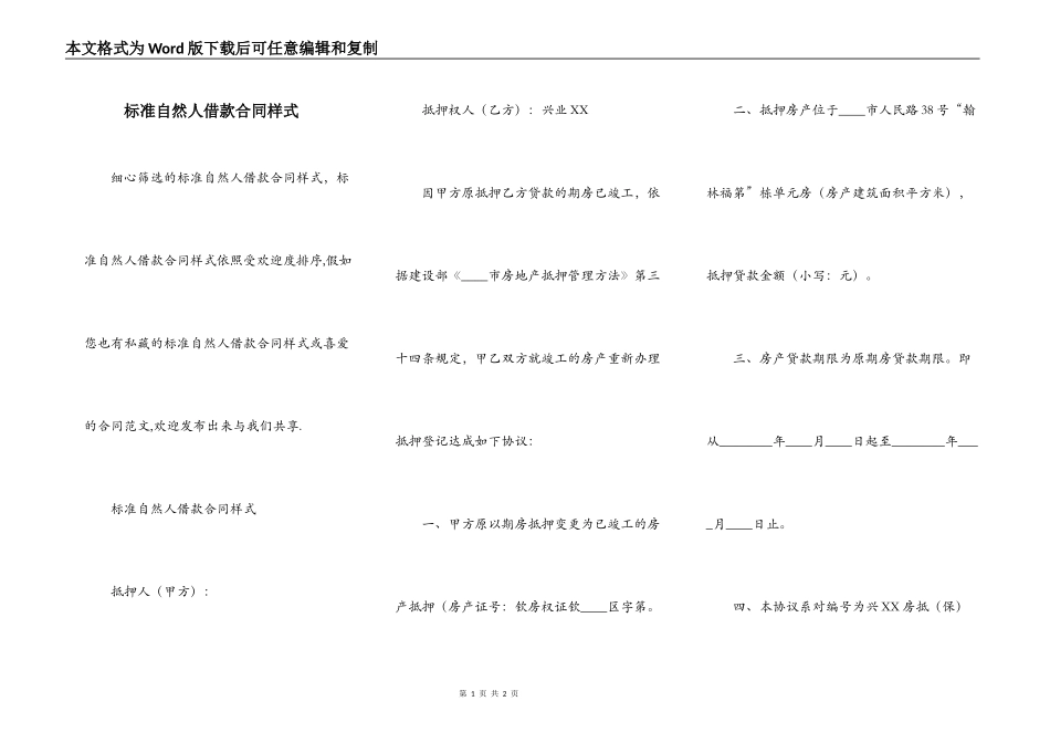标准自然人借款合同样式_第1页