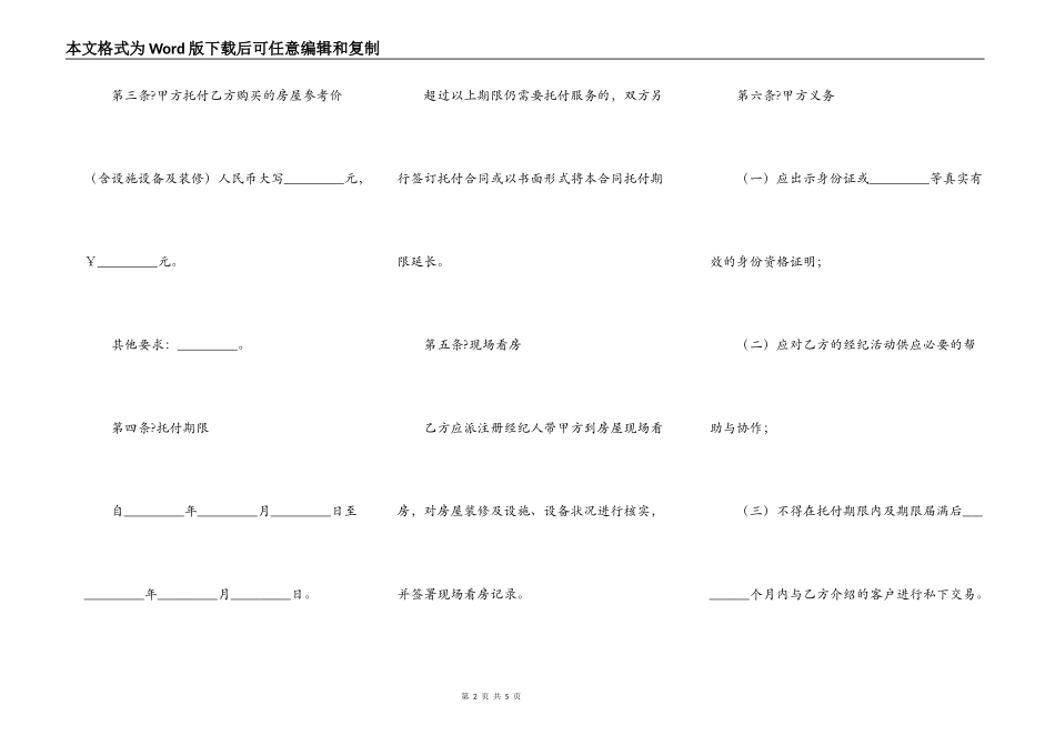 常州市房屋委托购买合同详细版样板_第2页