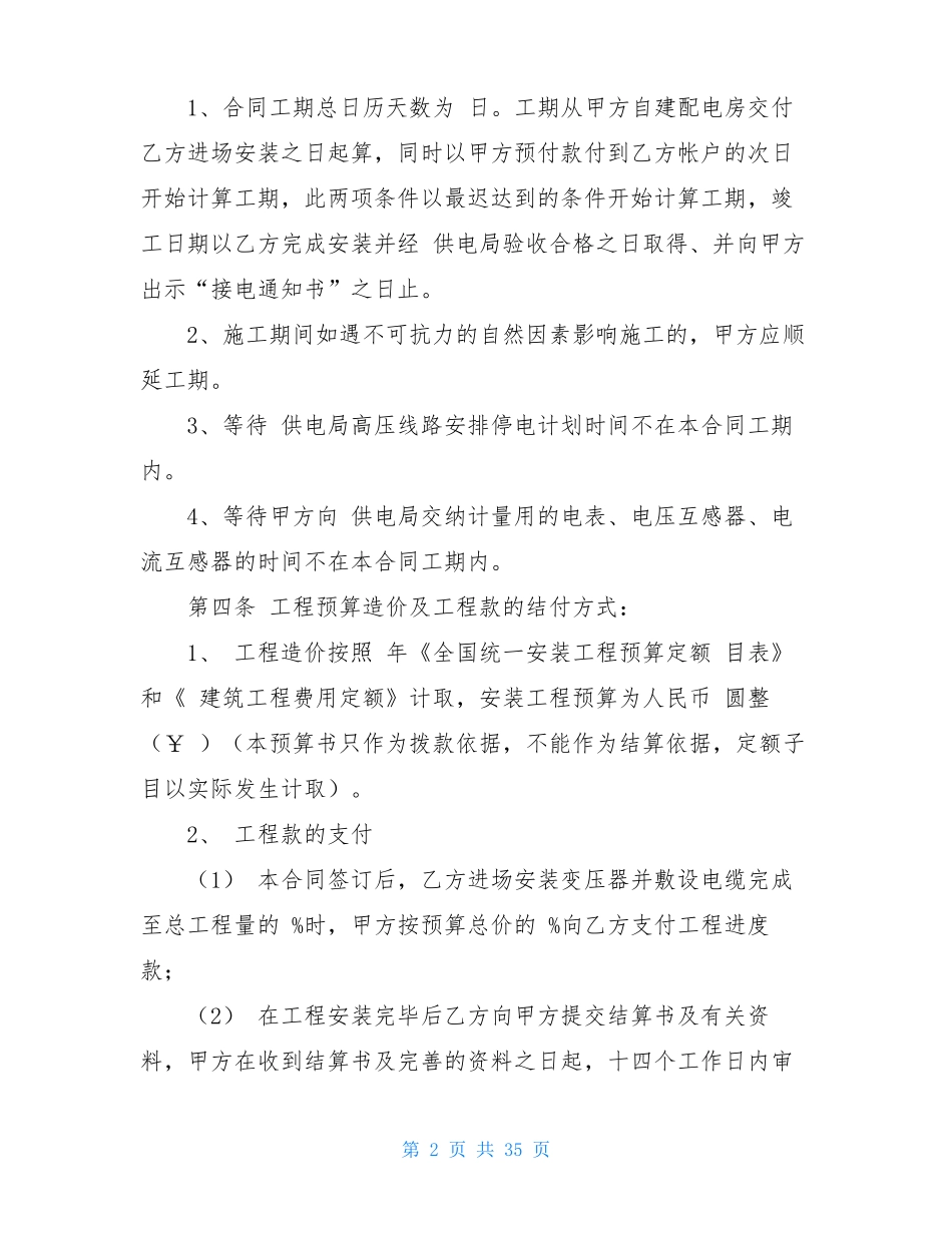 供电合同范本_第2页