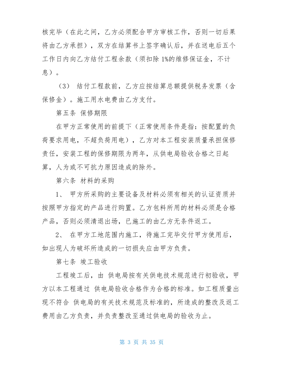 供电合同范本_第3页