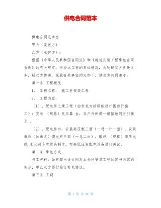 供电合同范本