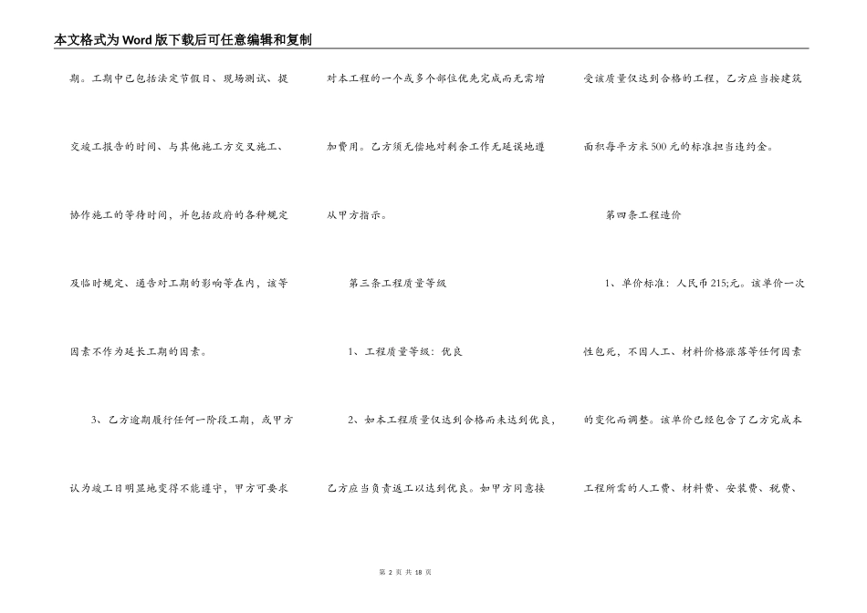 正规的大型工程合同书_第2页