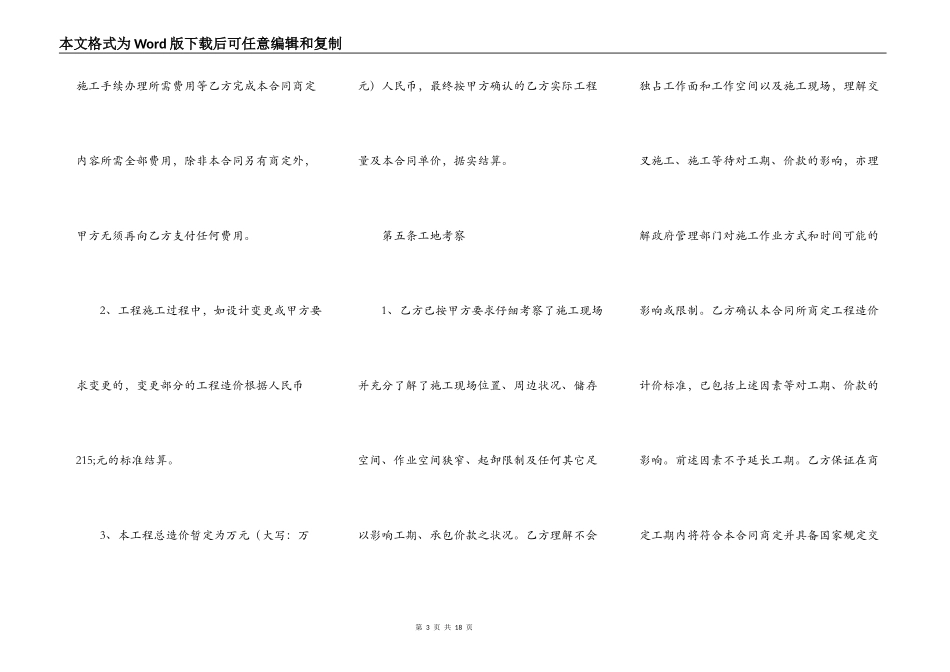 正规的大型工程合同书_第3页