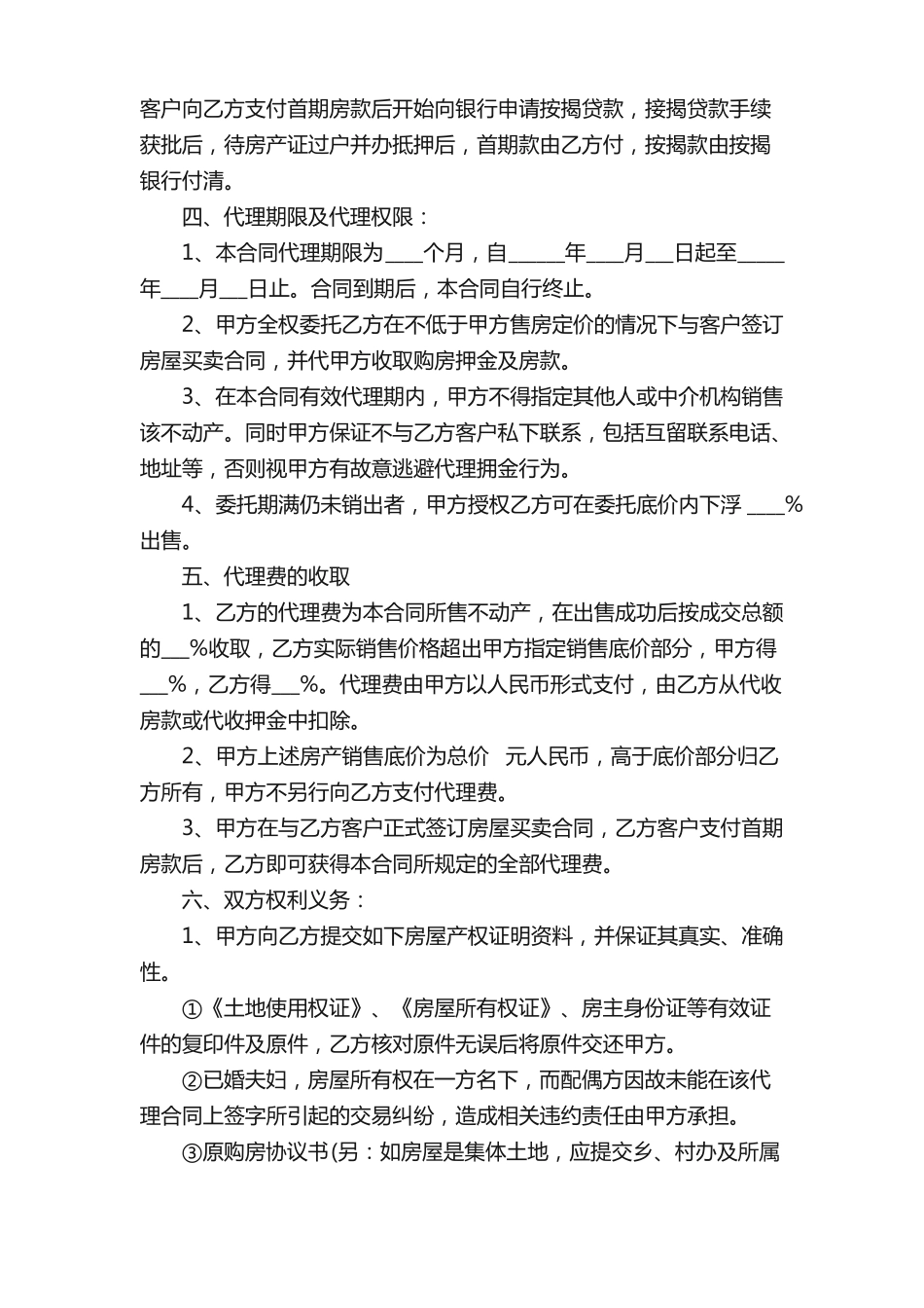 房屋中介服务合同范本_第2页