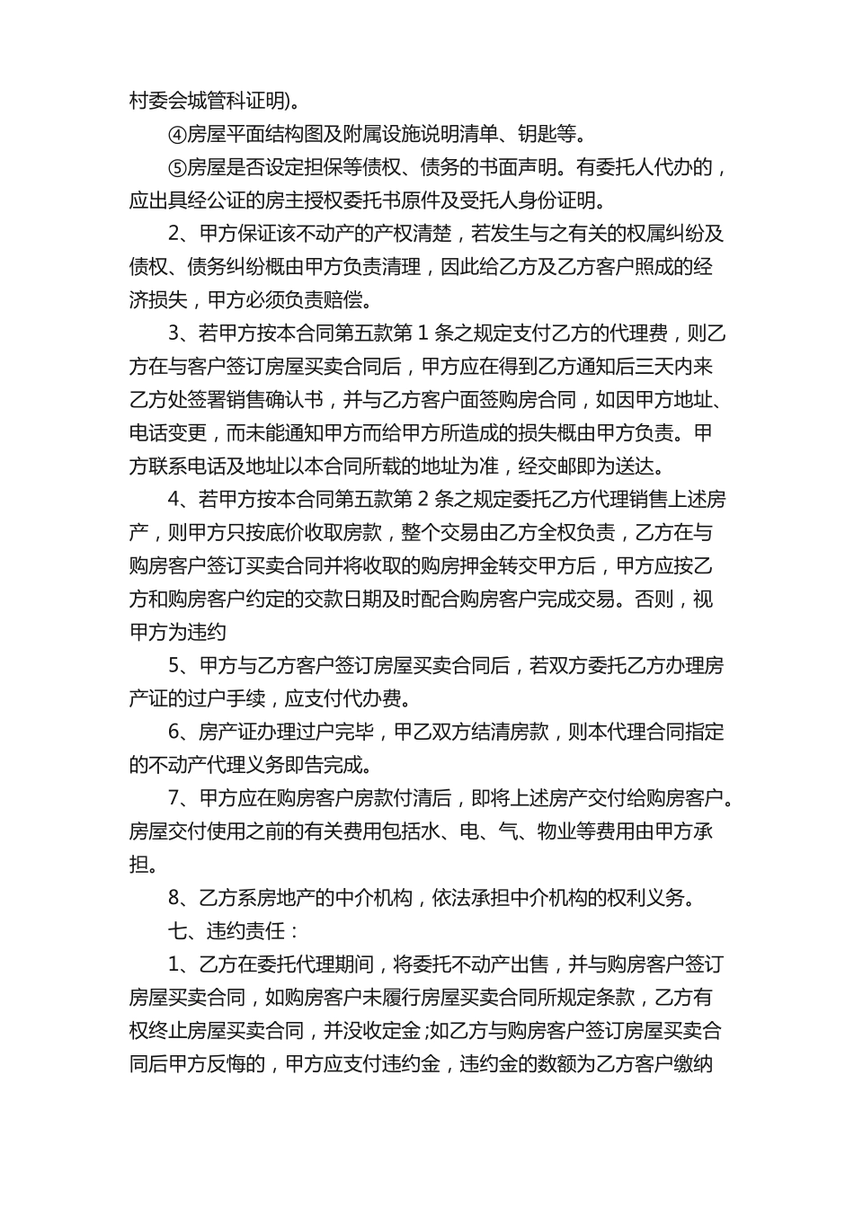 房屋中介服务合同范本_第3页