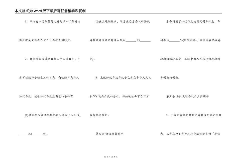 正规的附条件借款合同通用范本_第3页