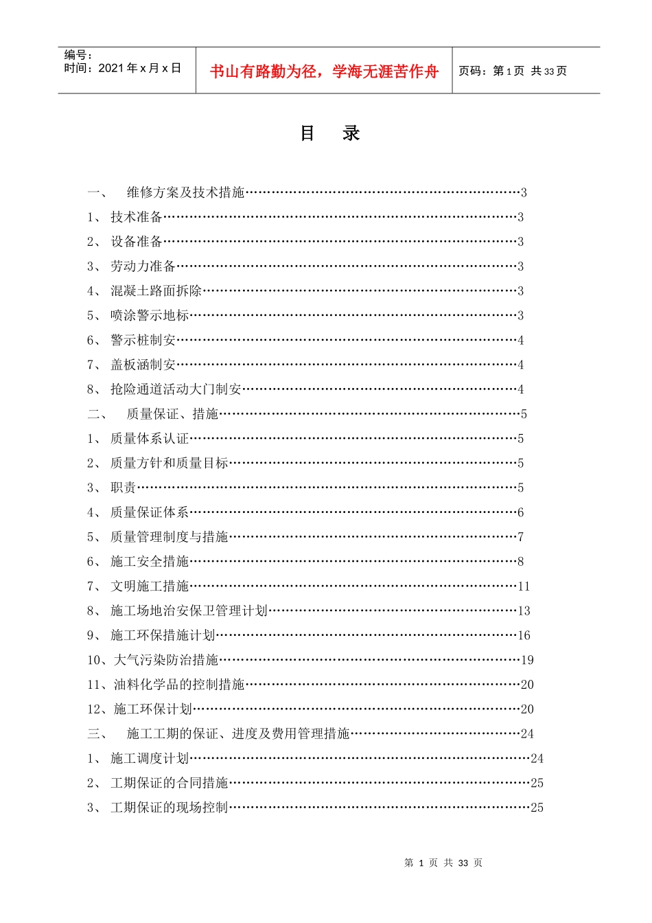 中集车辆占压治理技术标_第2页