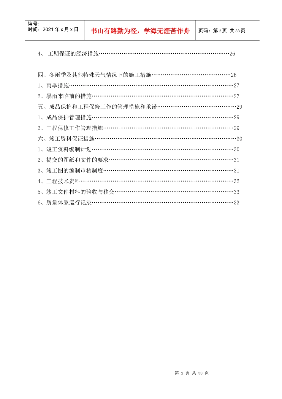 中集车辆占压治理技术标_第3页