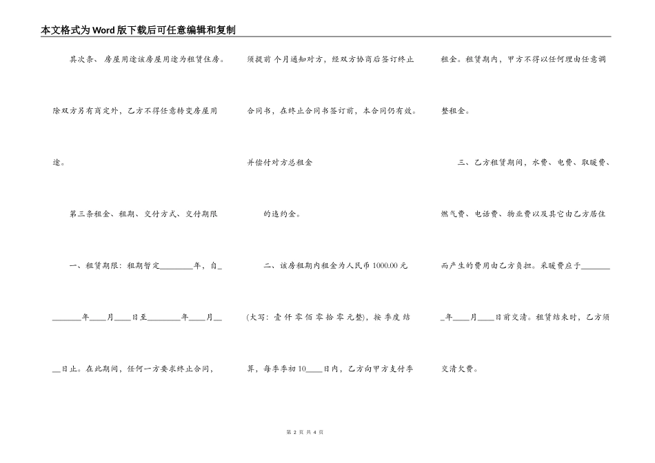 XX城镇房屋租赁合同样式_第2页