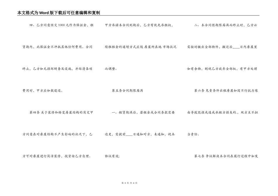 XX城镇房屋租赁合同样式_第3页