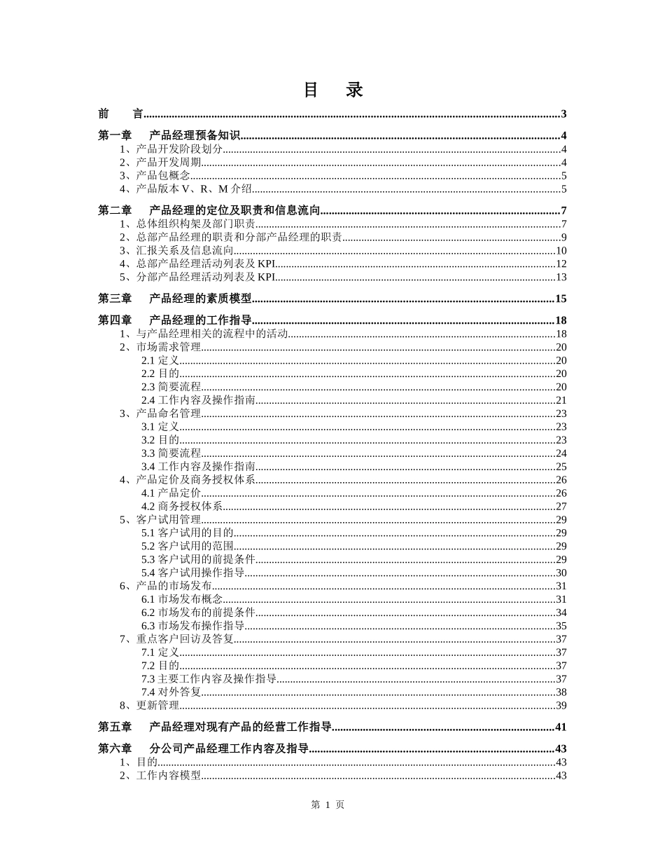产品经理手册(免费完整版)_第2页