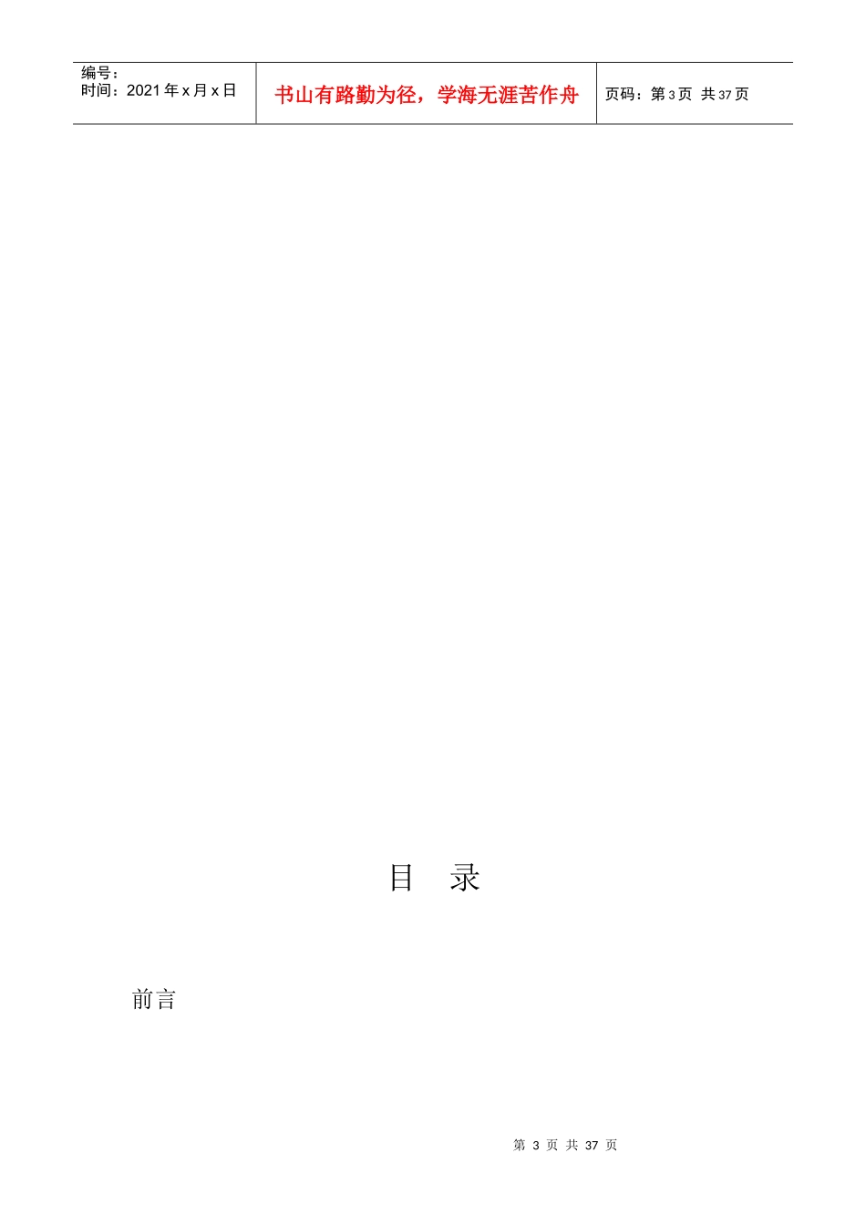 人事管理制度汇编（DOC34页）_第3页