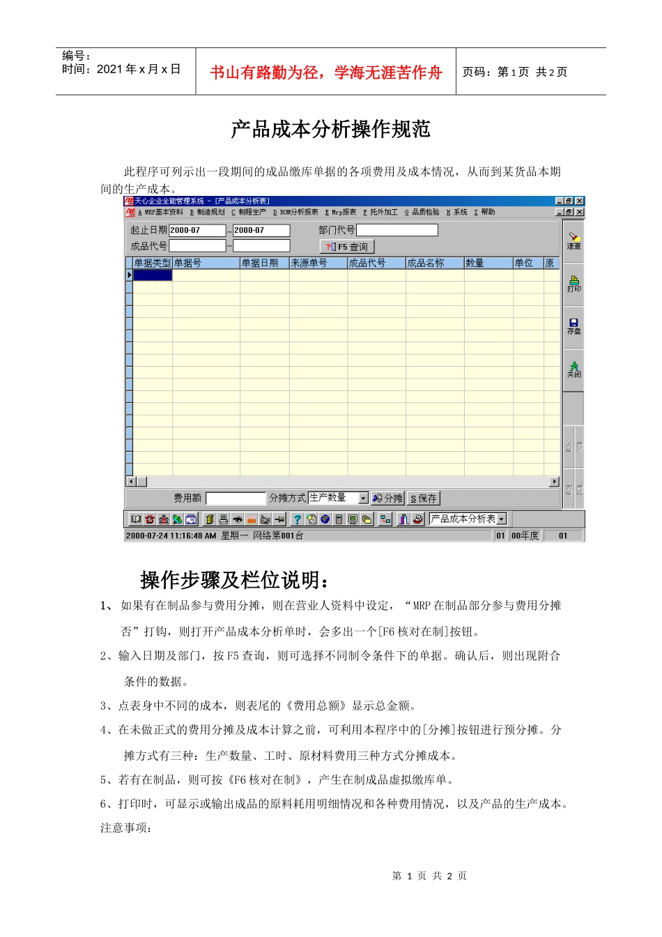 产品成本分析操作规范_第1页