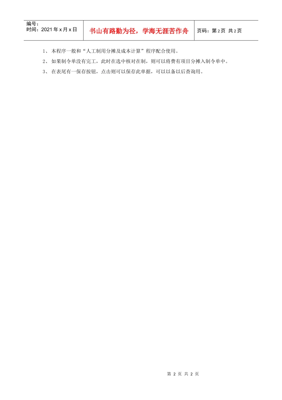 产品成本分析操作规范_第2页