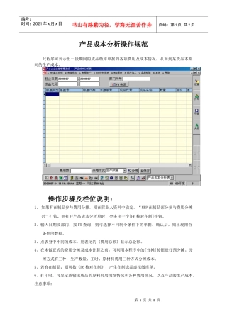 产品成本分析操作规范