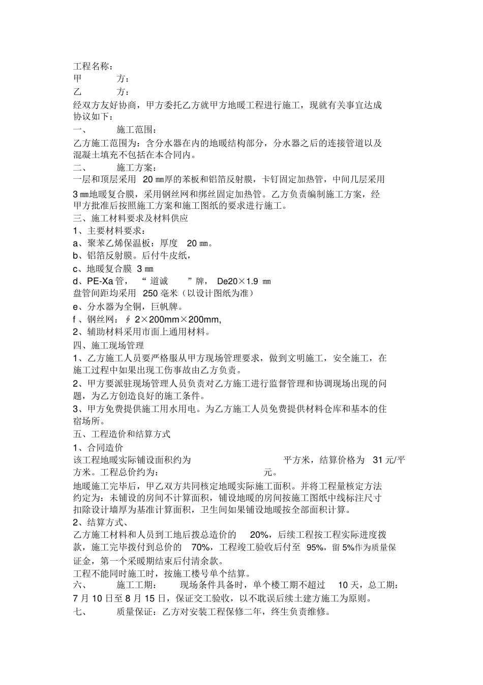 地暖施工合同范本_第1页