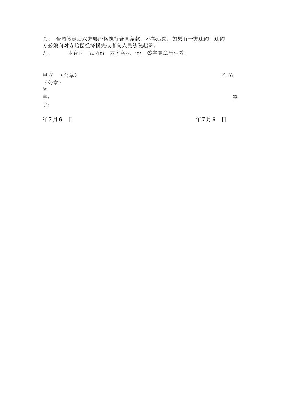 地暖施工合同范本_第2页