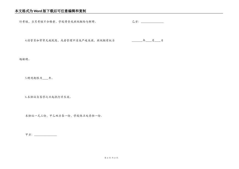 大学宿舍管理员聘用合同_第2页