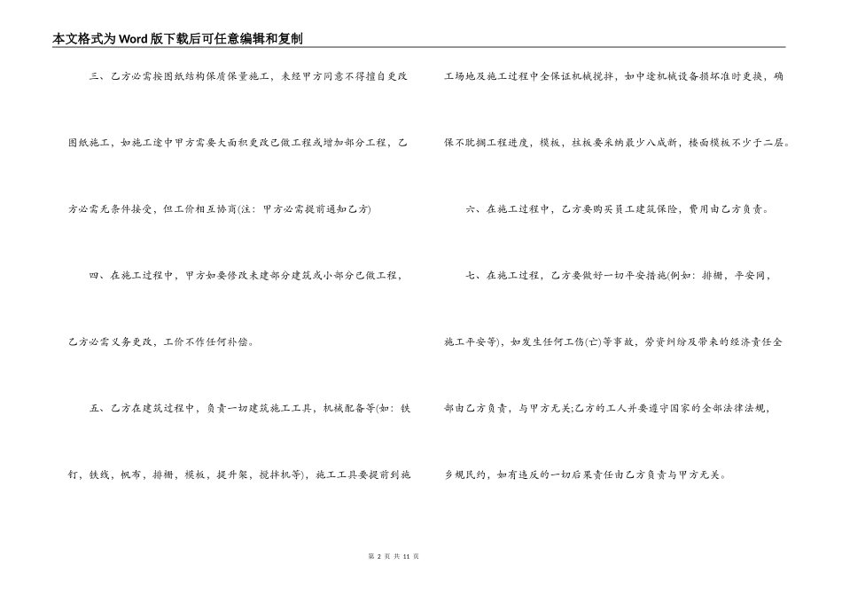 房屋建设工程承包合同_第2页