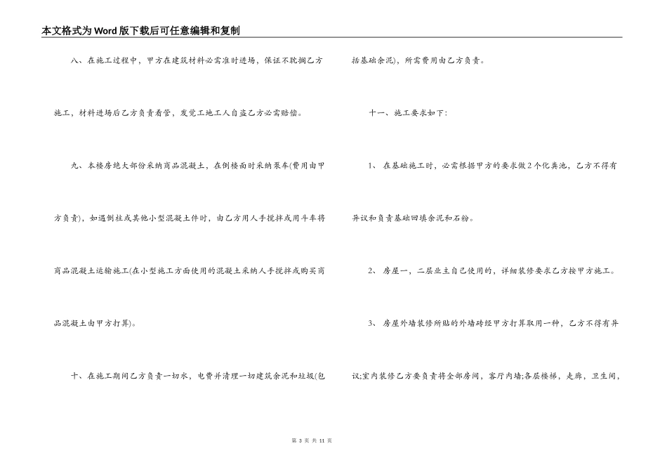 房屋建设工程承包合同_第3页
