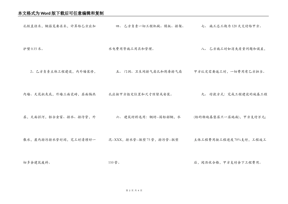 实用版大型工程合同_第2页