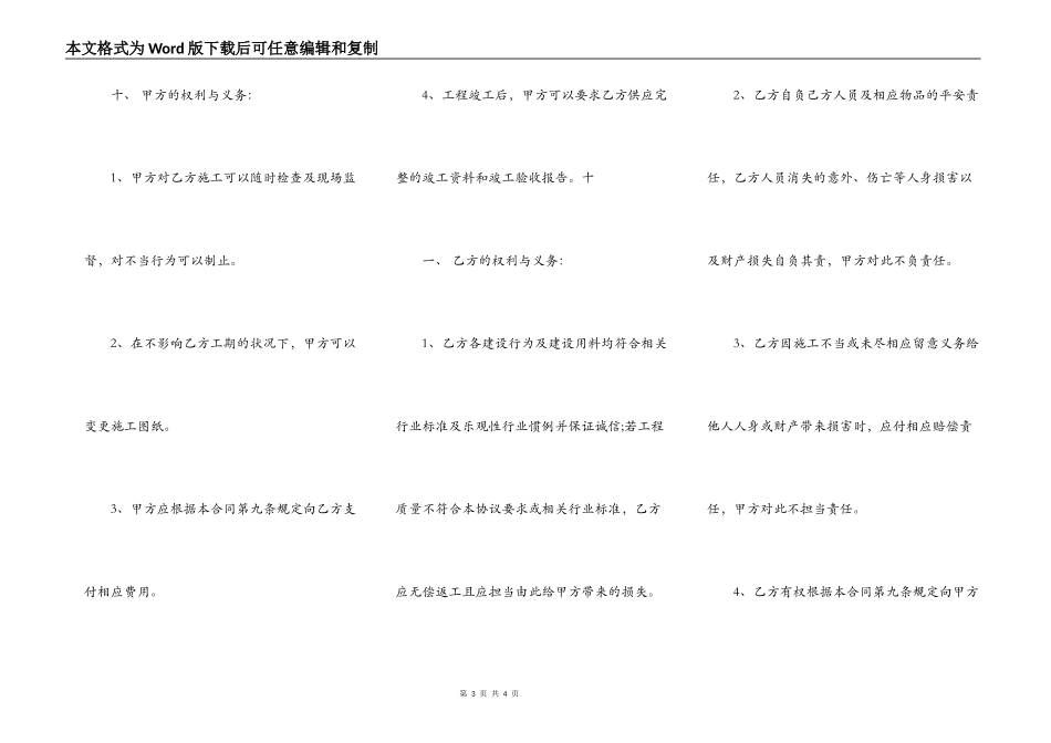 实用版大型工程合同_第3页
