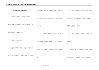 实用版大型工程合同