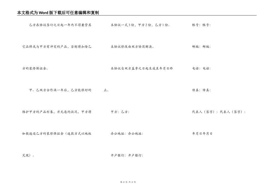 店面装修合同简易范本_第2页