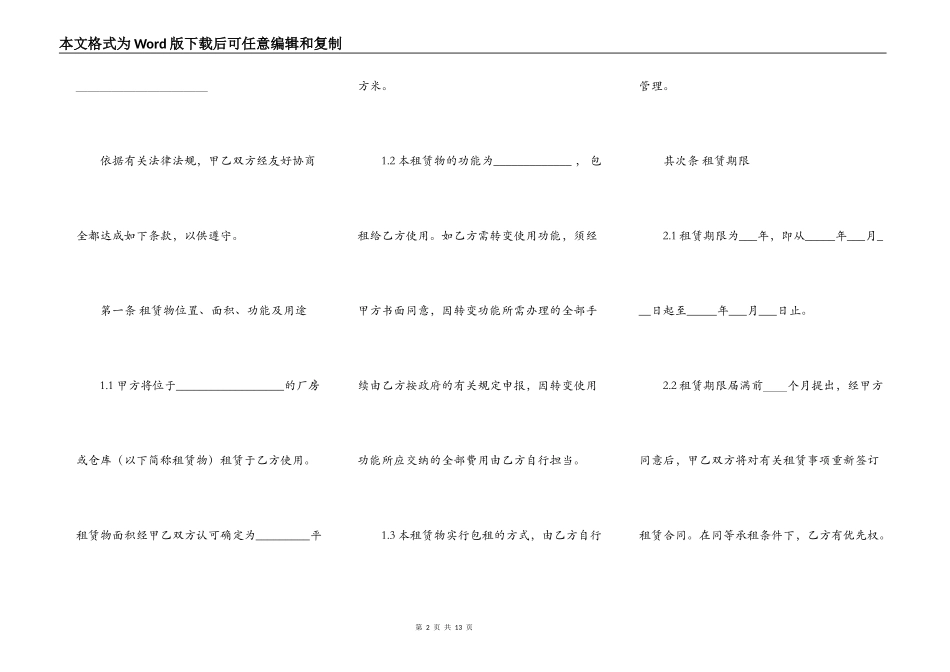 小型厂房出租合同_第2页