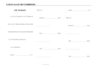 小型厂房出租合同