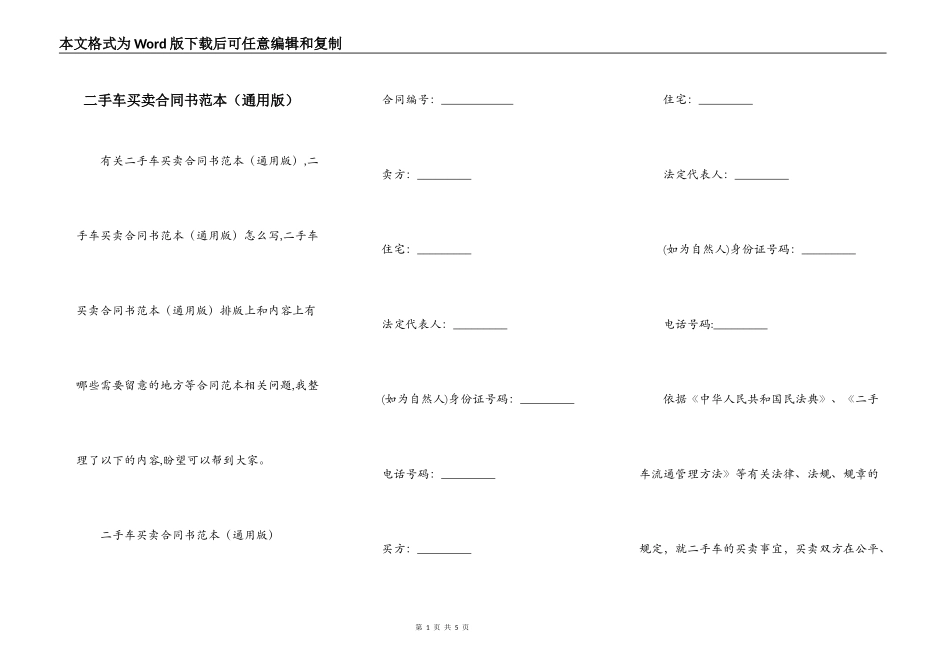 二手车买卖合同书范本（通用版）_第1页