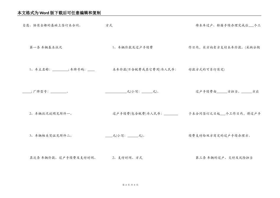 二手车买卖合同书范本（通用版）_第2页