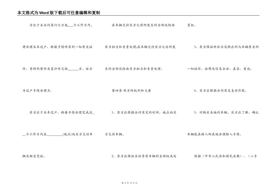 二手车买卖合同书范本（通用版）_第3页