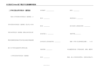 二手车买卖合同书范本（通用版）