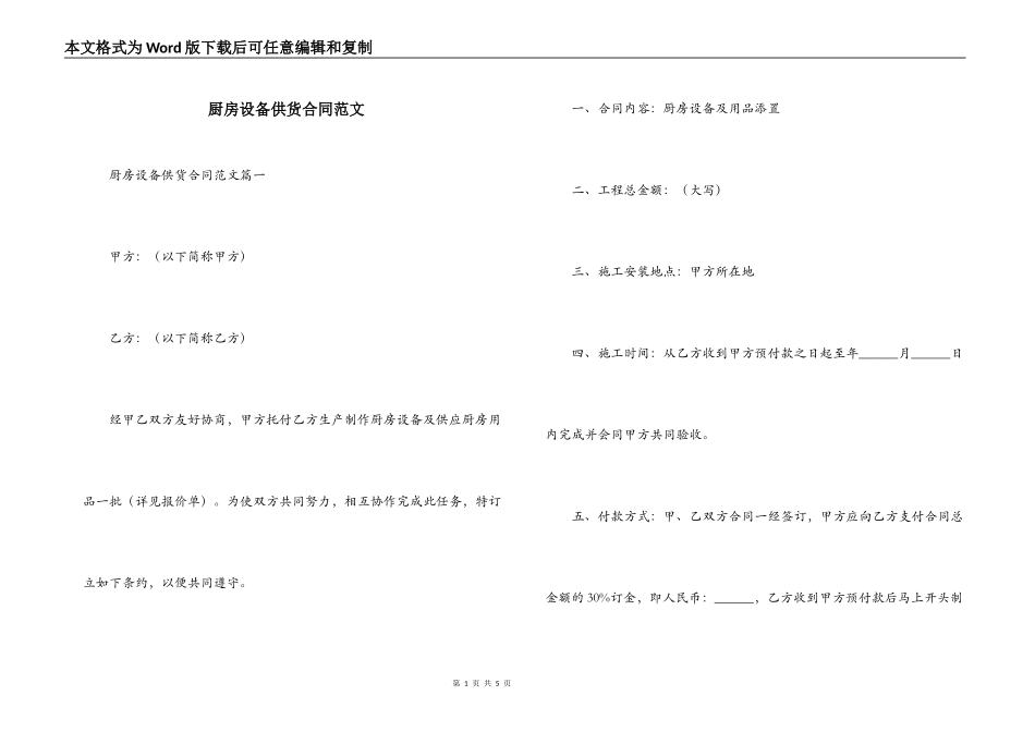 厨房设备供货合同范文_第1页