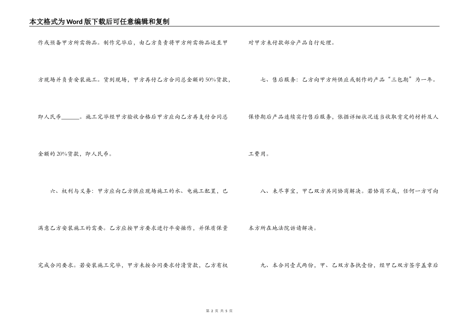 厨房设备供货合同范文_第2页