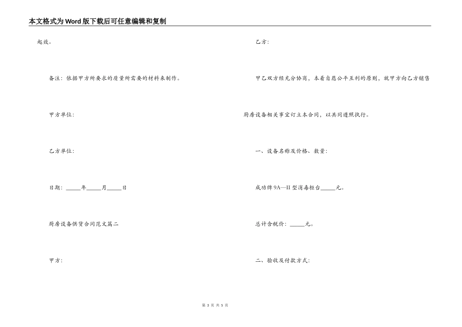 厨房设备供货合同范文_第3页