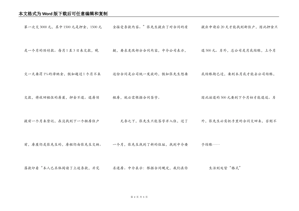 商业格式合同造就霸王条款_第2页