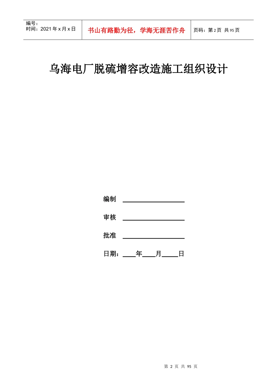 乌海电厂脱硫增容改造施工组织设计_第2页