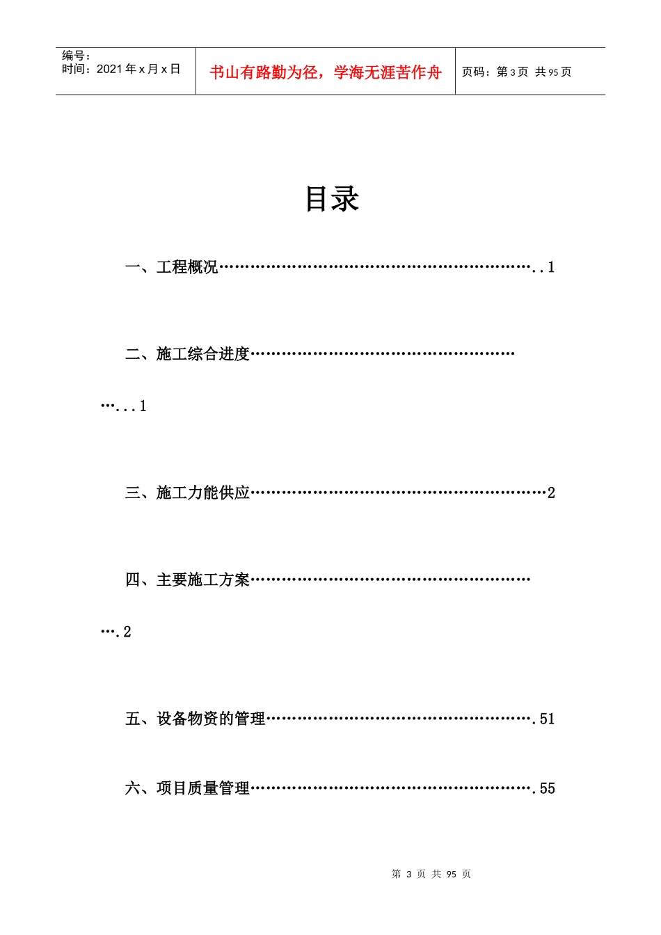 乌海电厂脱硫增容改造施工组织设计_第3页