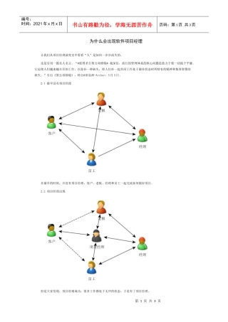 为什么会出现软件项目经理？