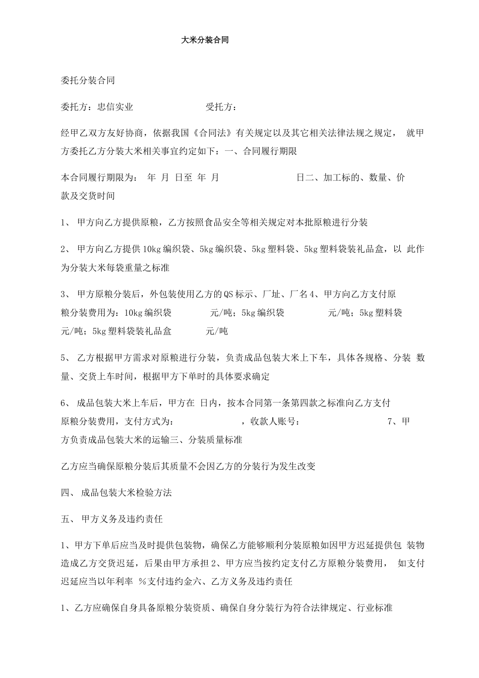大米分装合同_第1页