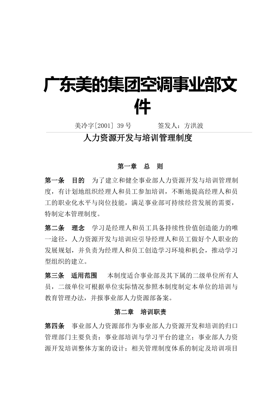 人力资源开发和培训管理制度_第1页